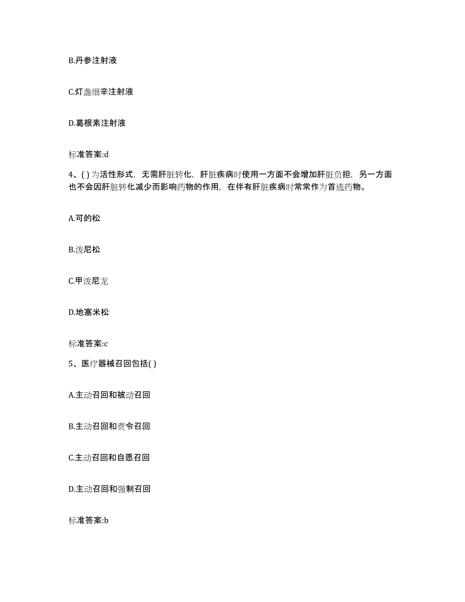 2023-2024年度浙江省温州市执业药师继续教育考试全真模拟考试试卷A卷含答案_第2页