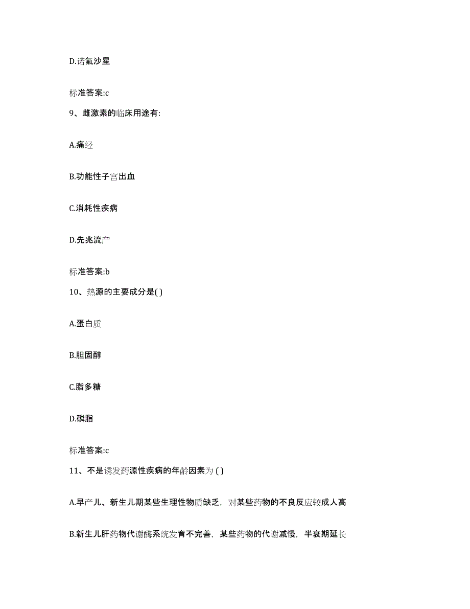 2023-2024年度辽宁省铁岭市西丰县执业药师继续教育考试综合检测试卷A卷含答案_第4页