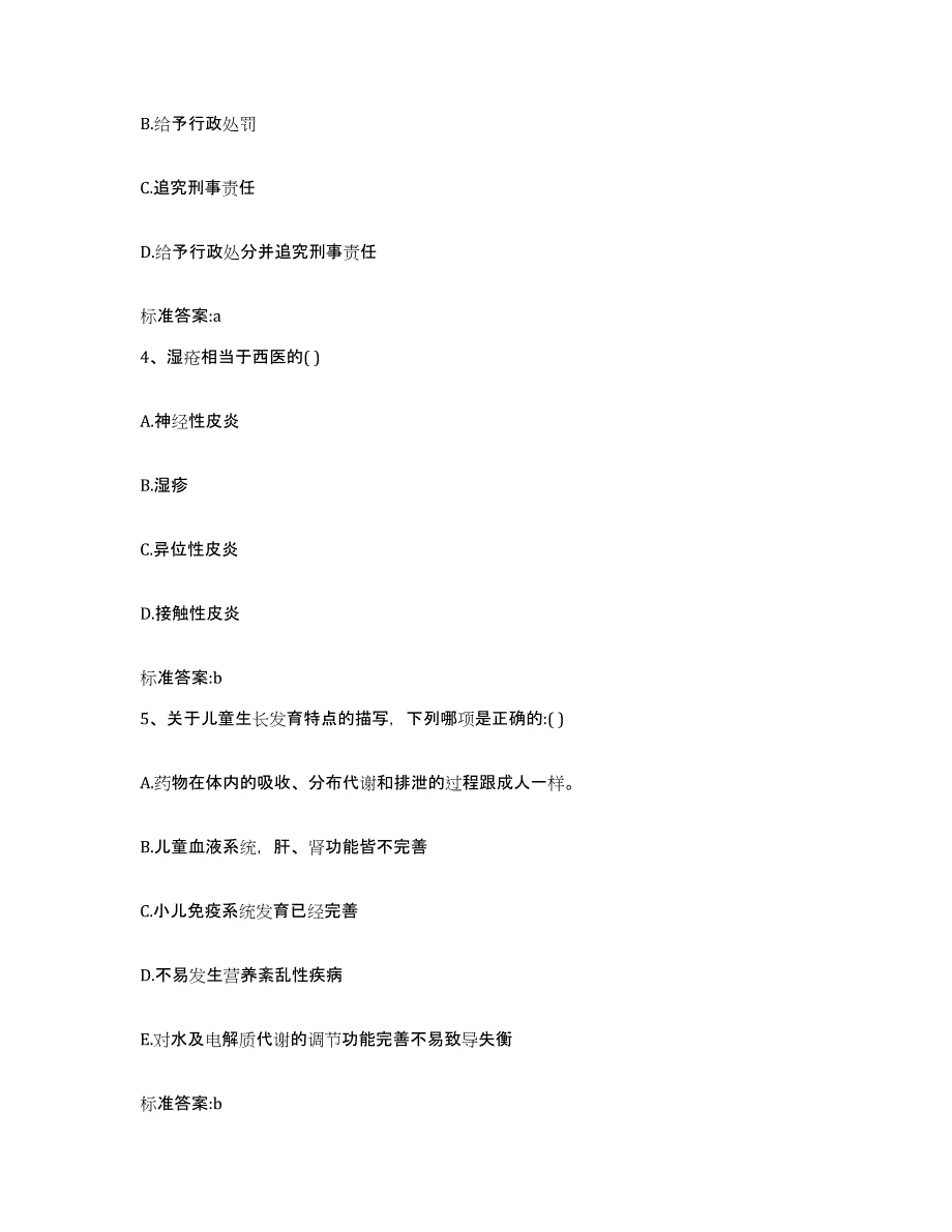 2023-2024年度黑龙江省绥化市兰西县执业药师继续教育考试自我检测试卷B卷附答案_第2页