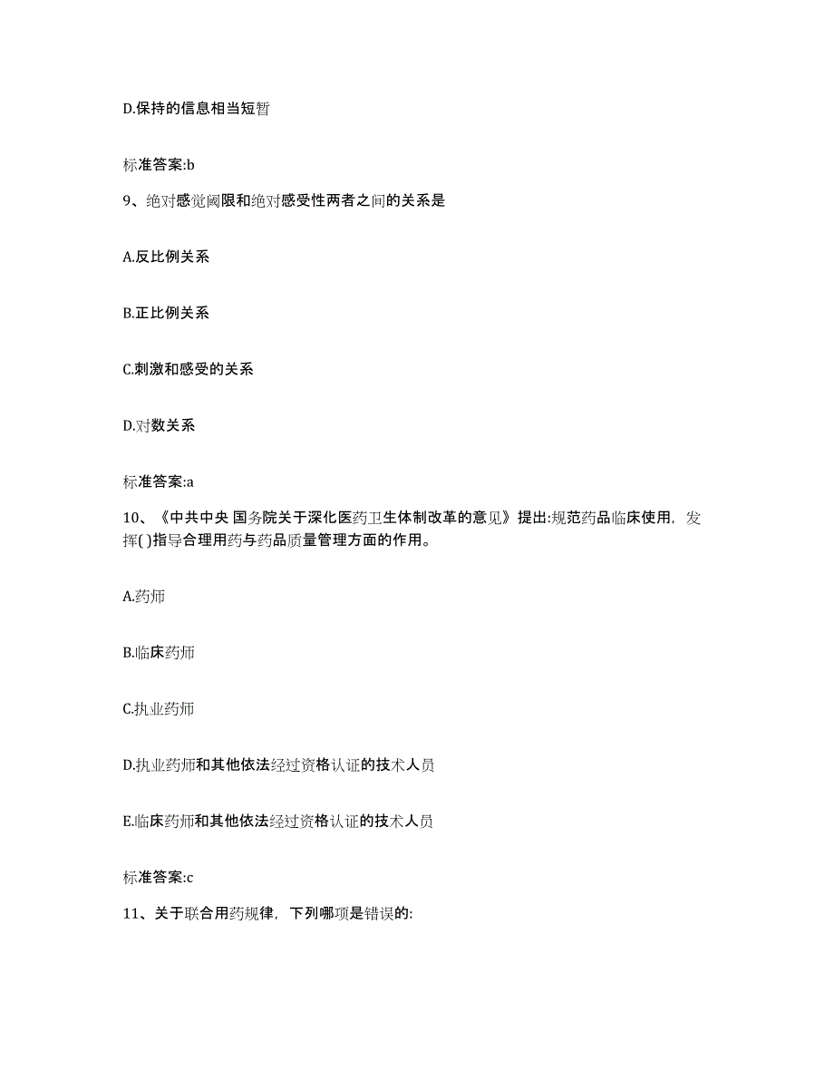 2023-2024年度黑龙江省绥化市兰西县执业药师继续教育考试自我检测试卷B卷附答案_第4页