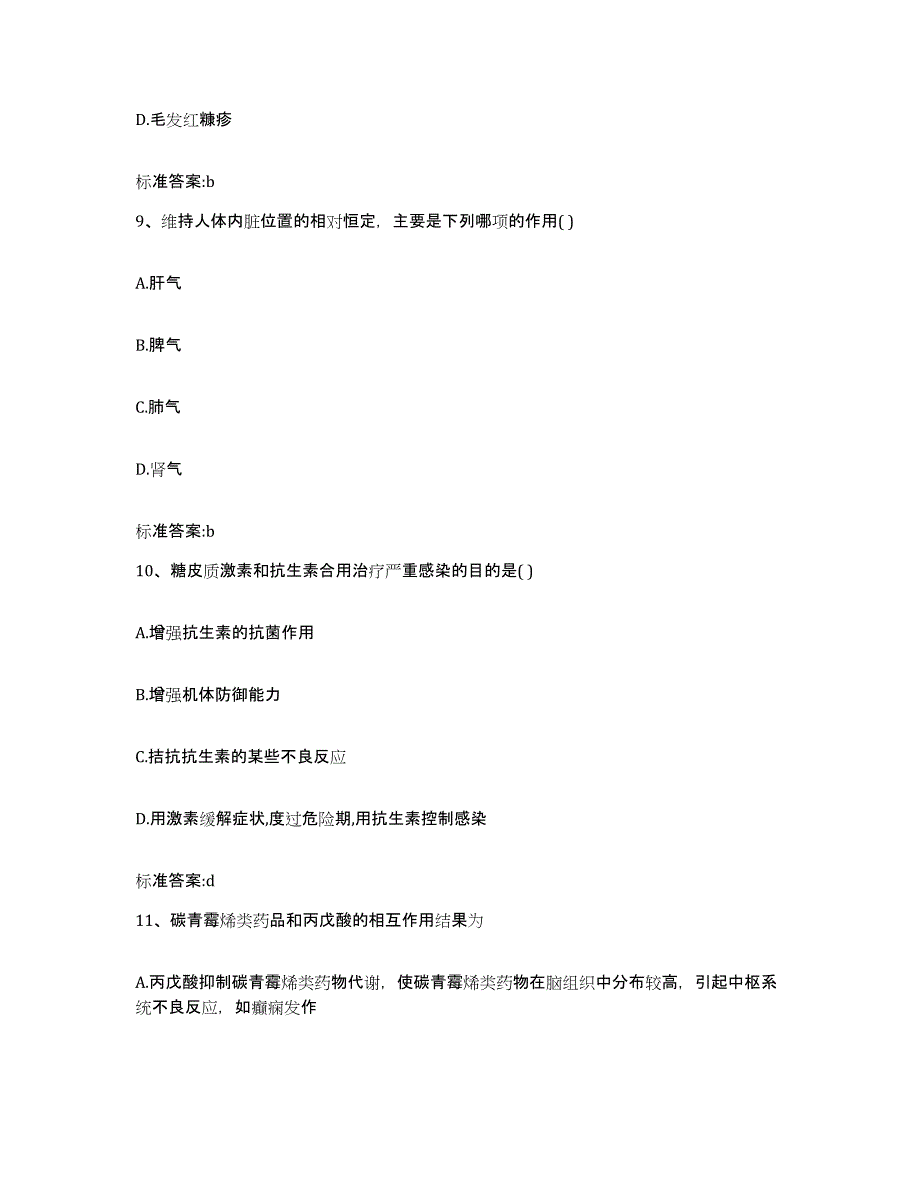 2023-2024年度黑龙江省佳木斯市同江市执业药师继续教育考试测试卷(含答案)_第4页