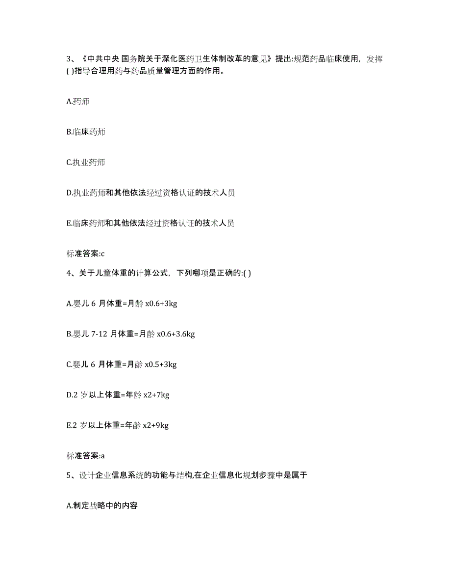 2023-2024年度辽宁省锦州市凌海市执业药师继续教育考试每日一练试卷B卷含答案_第2页