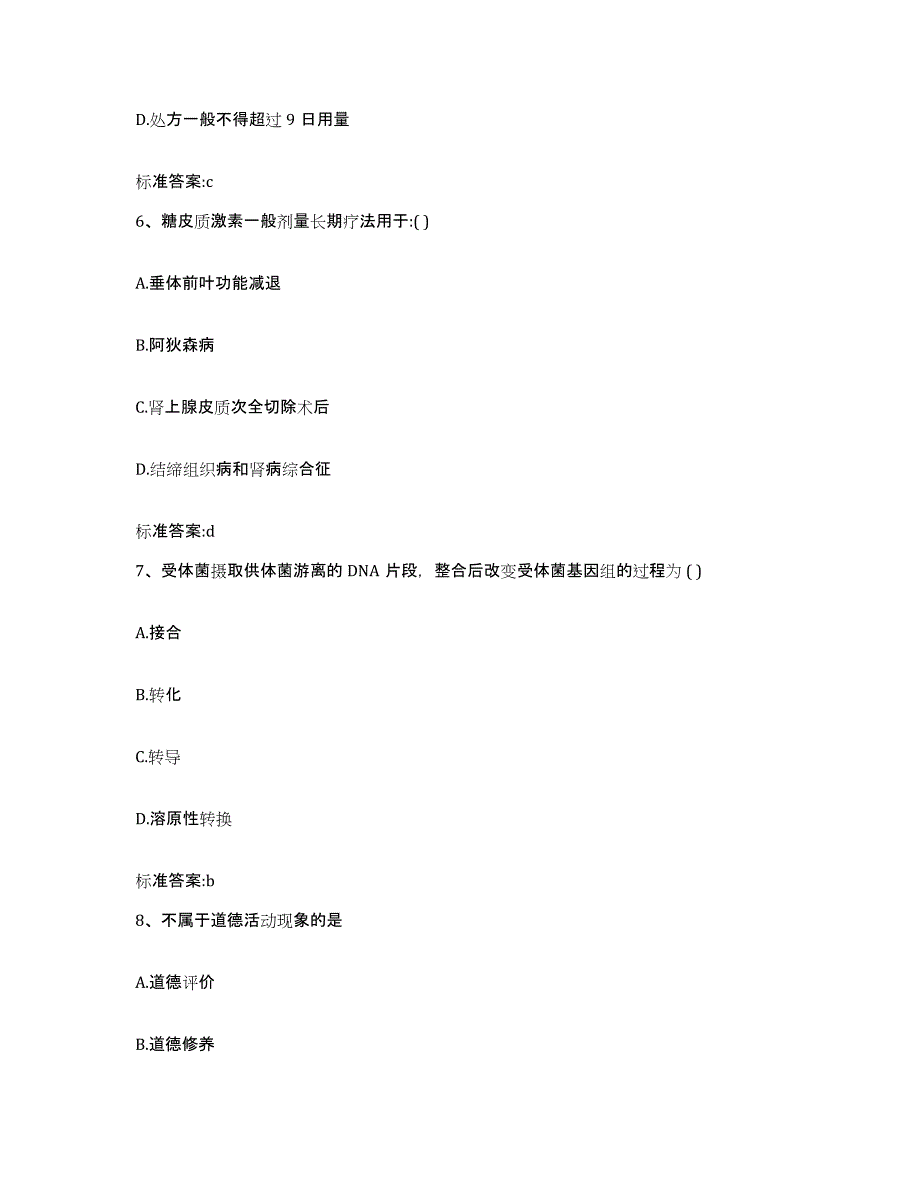 2023-2024年度贵州省遵义市桐梓县执业药师继续教育考试题库与答案_第3页