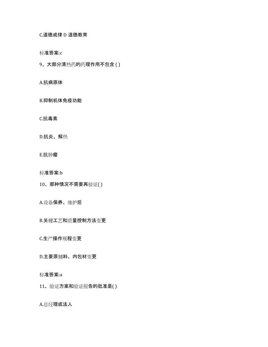 2023-2024年度贵州省遵义市桐梓县执业药师继续教育考试题库与答案_第4页