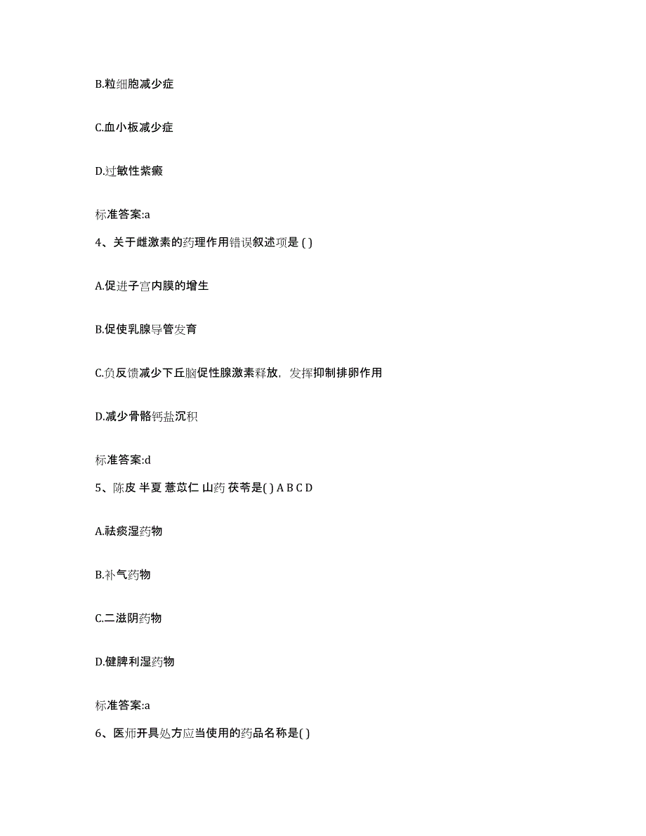 2023-2024年度甘肃省甘南藏族自治州碌曲县执业药师继续教育考试自测模拟预测题库_第2页