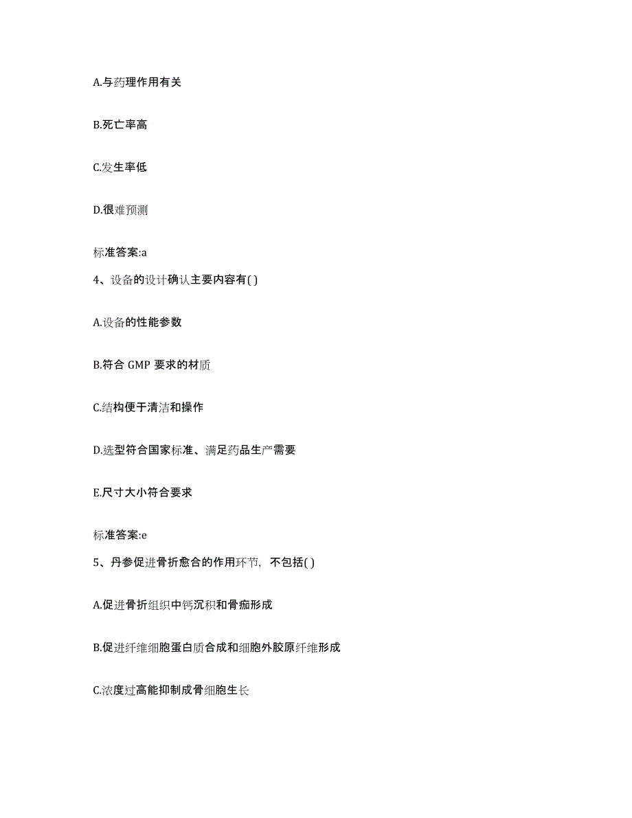 2023-2024年度河北省邯郸市执业药师继续教育考试高分通关题型题库附解析答案_第2页