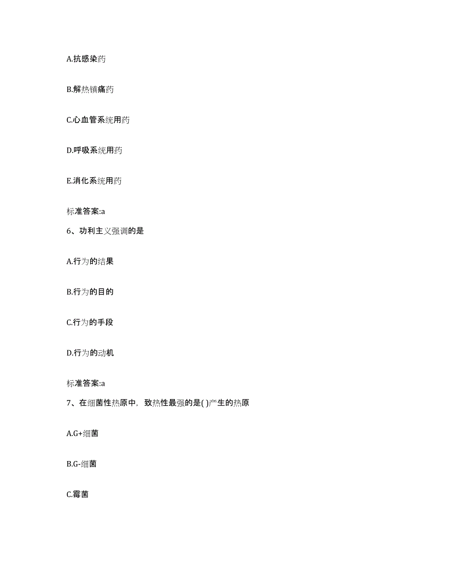 2023-2024年度辽宁省营口市西市区执业药师继续教育考试模拟考试试卷A卷含答案_第3页