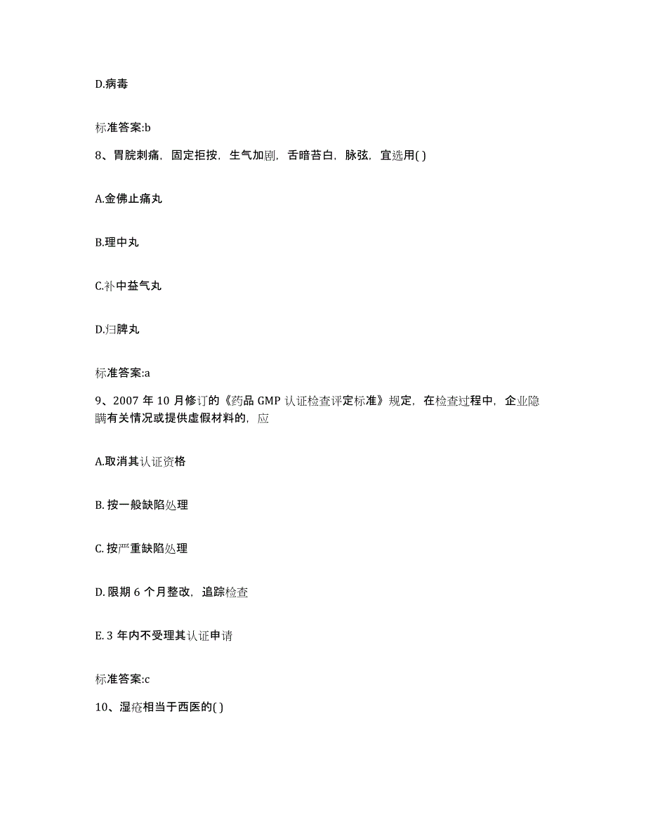 2023-2024年度辽宁省营口市西市区执业药师继续教育考试模拟考试试卷A卷含答案_第4页