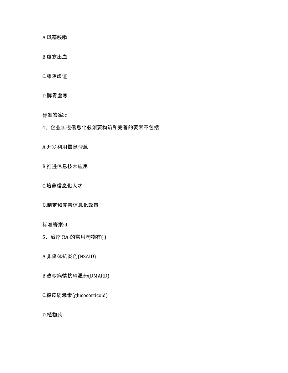 2022-2023年度云南省昆明市安宁市执业药师继续教育考试真题练习试卷A卷附答案_第2页