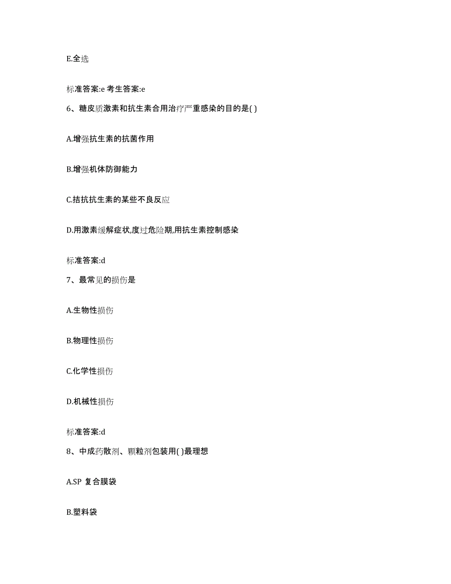 2022-2023年度云南省昆明市安宁市执业药师继续教育考试真题练习试卷A卷附答案_第3页