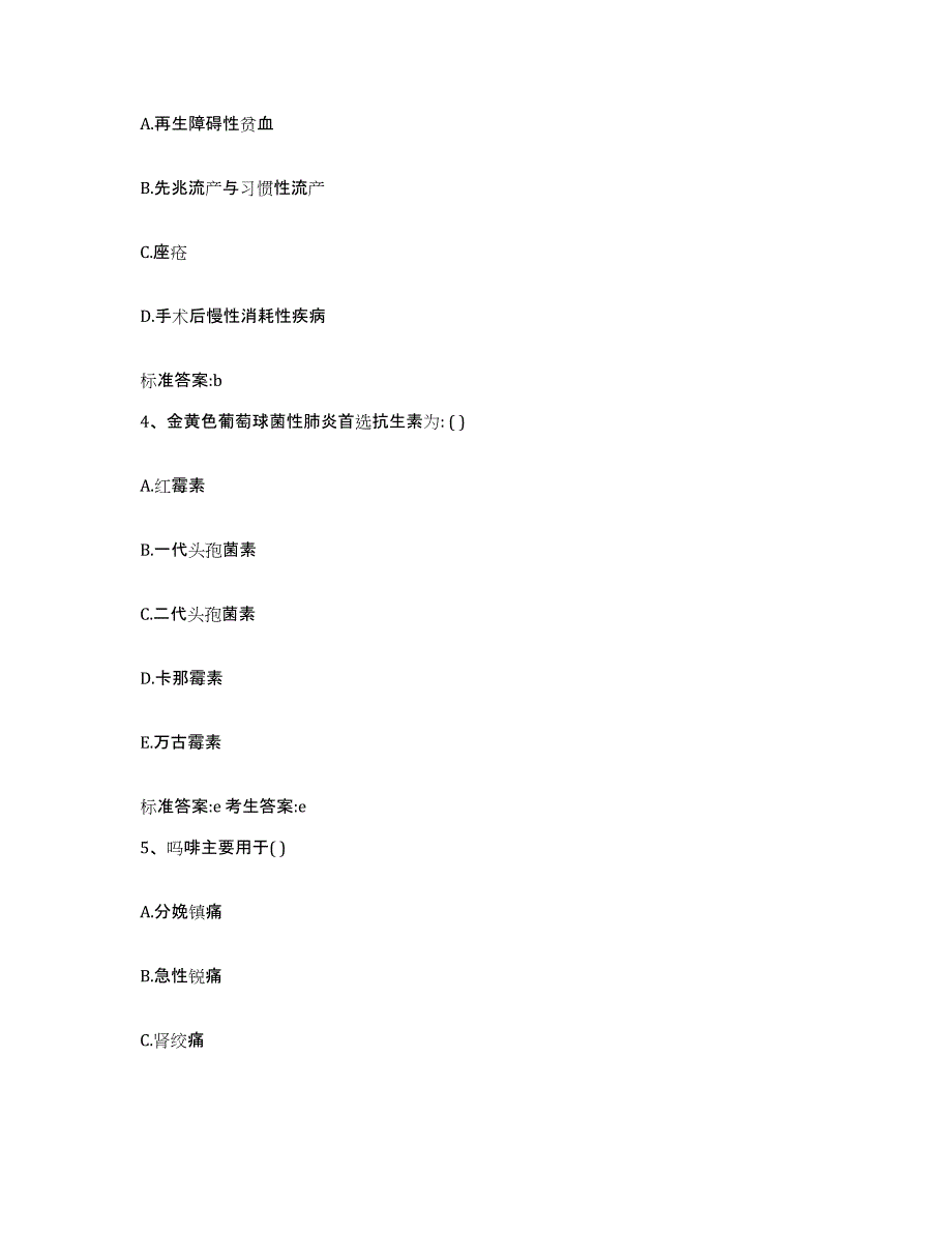 2023-2024年度山东省淄博市临淄区执业药师继续教育考试通关提分题库(考点梳理)_第2页