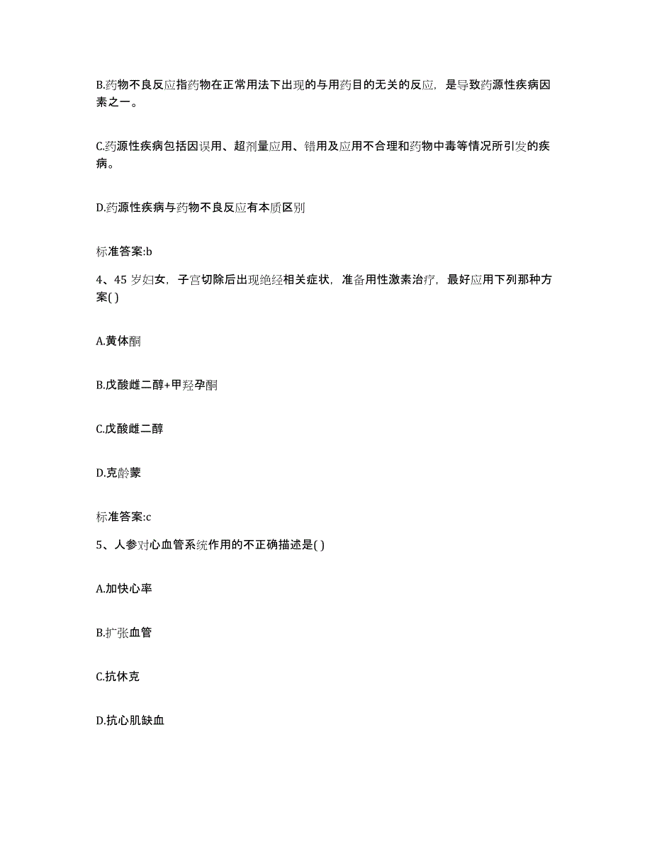 2022-2023年度内蒙古自治区呼和浩特市武川县执业药师继续教育考试考前自测题及答案_第2页