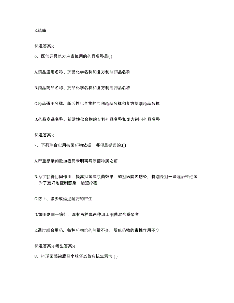 2023-2024年度河南省鹤壁市浚县执业药师继续教育考试每日一练试卷A卷含答案_第3页