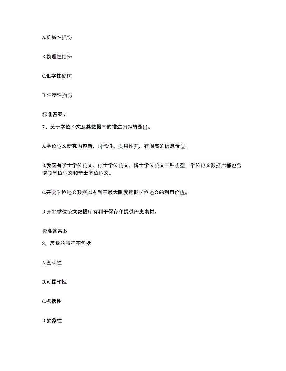 2023-2024年度黑龙江省牡丹江市宁安市执业药师继续教育考试模拟考试试卷B卷含答案_第3页