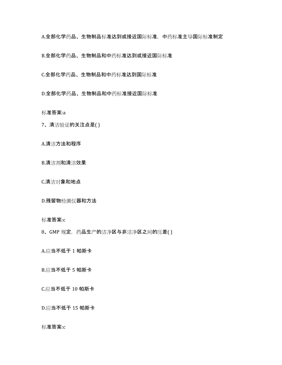 2023-2024年度山东省烟台市牟平区执业药师继续教育考试考试题库_第3页