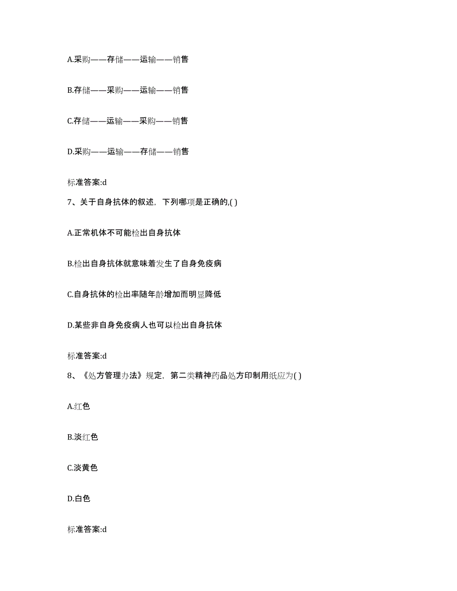 2022-2023年度四川省成都市新津县执业药师继续教育考试真题附答案_第3页