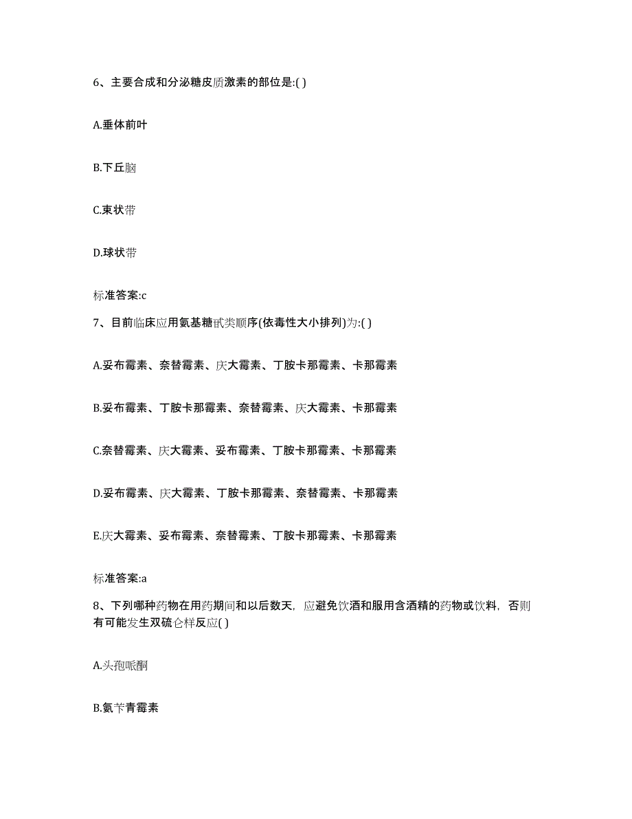 2023-2024年度山西省运城市平陆县执业药师继续教育考试提升训练试卷A卷附答案_第3页