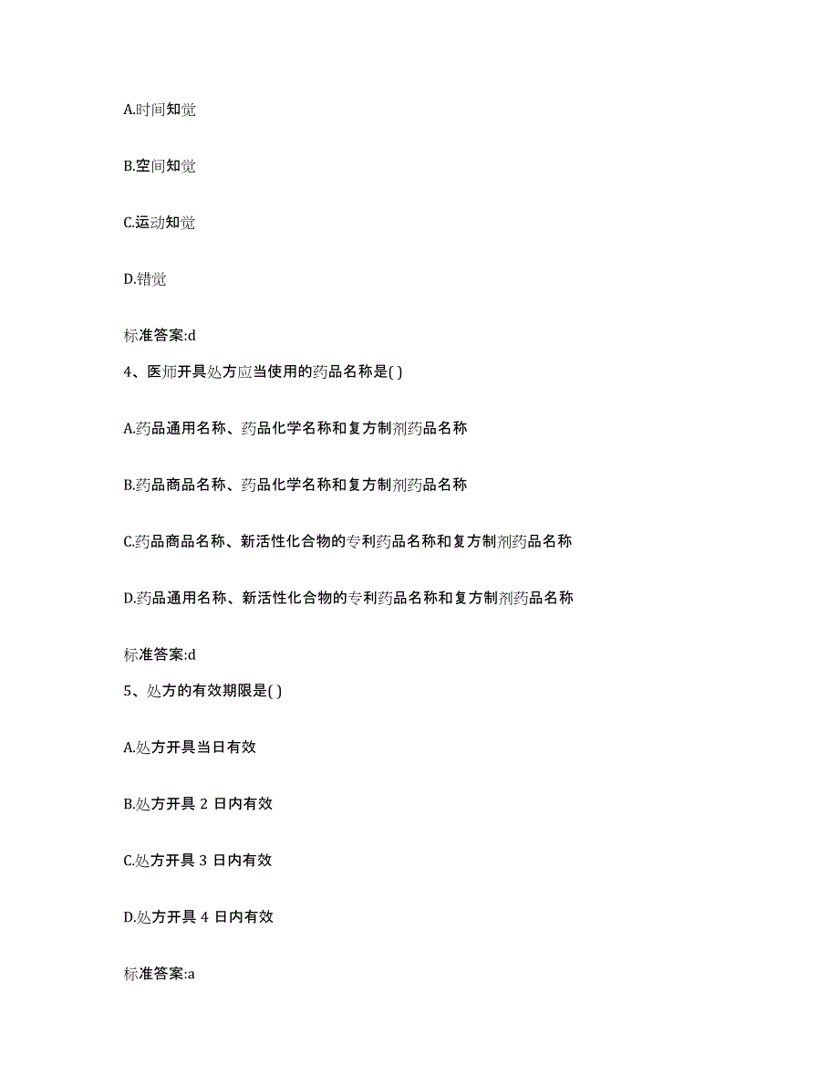 2023-2024年度福建省宁德市古田县执业药师继续教育考试每日一练试卷B卷含答案_第2页