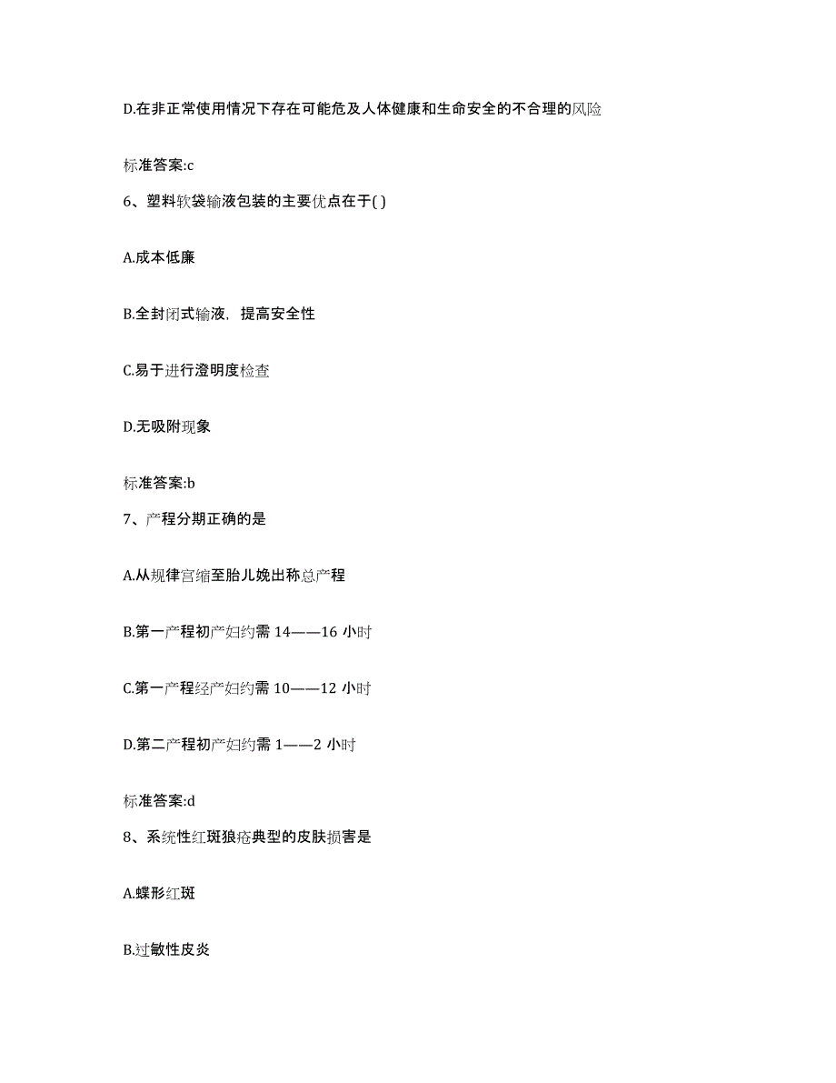 2023-2024年度福建省宁德市霞浦县执业药师继续教育考试练习题及答案_第3页