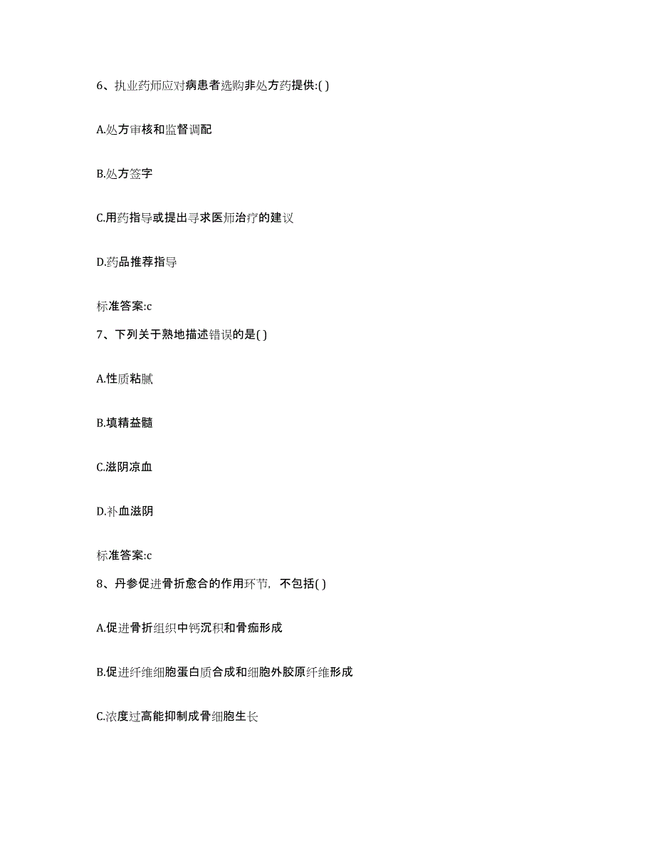 2022-2023年度云南省思茅市翠云区执业药师继续教育考试考前冲刺试卷B卷含答案_第3页