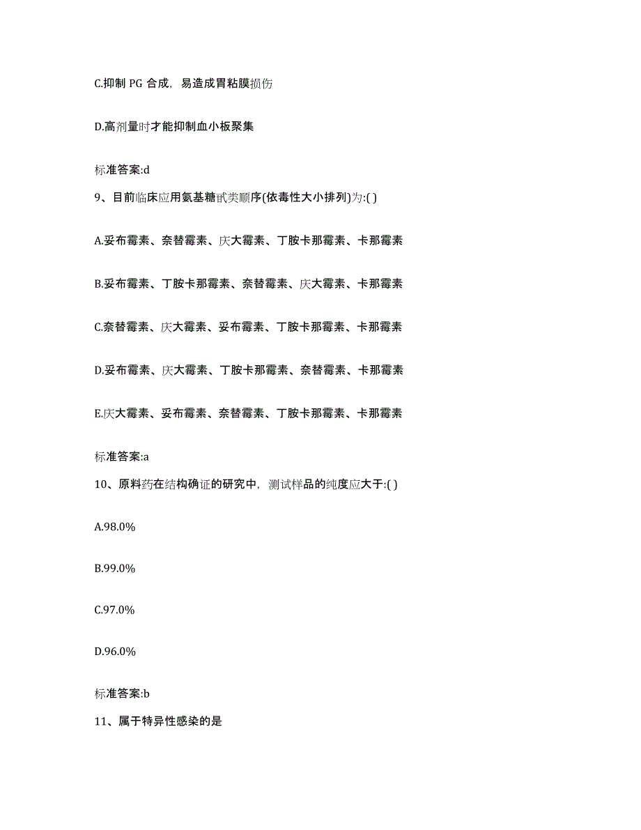 2023-2024年度贵州省黔南布依族苗族自治州长顺县执业药师继续教育考试能力检测试卷A卷附答案_第4页