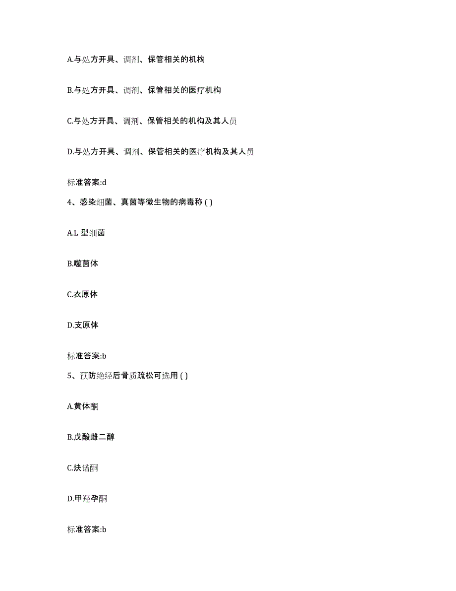 2022-2023年度上海市徐汇区执业药师继续教育考试高分通关题库A4可打印版_第2页