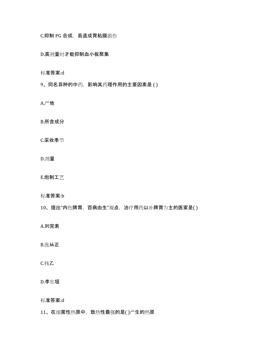 2023-2024年度山东省济宁市曲阜市执业药师继续教育考试押题练习试题B卷含答案_第4页