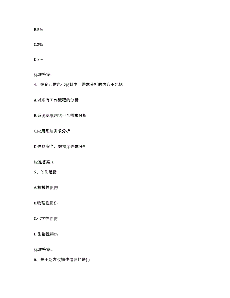 2023-2024年度辽宁省朝阳市龙城区执业药师继续教育考试题库检测试卷A卷附答案_第2页