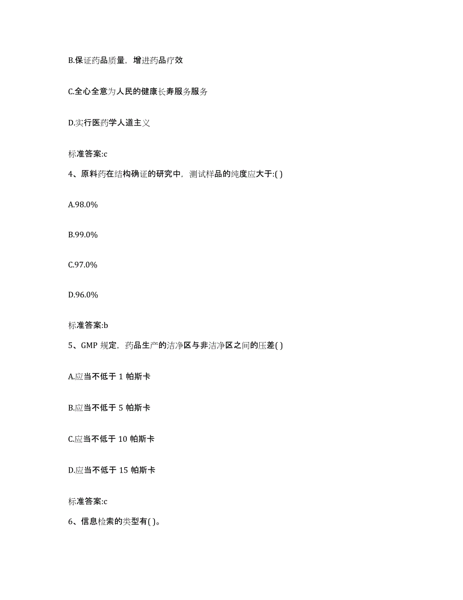 2023-2024年度河南省郑州市登封市执业药师继续教育考试考前自测题及答案_第2页