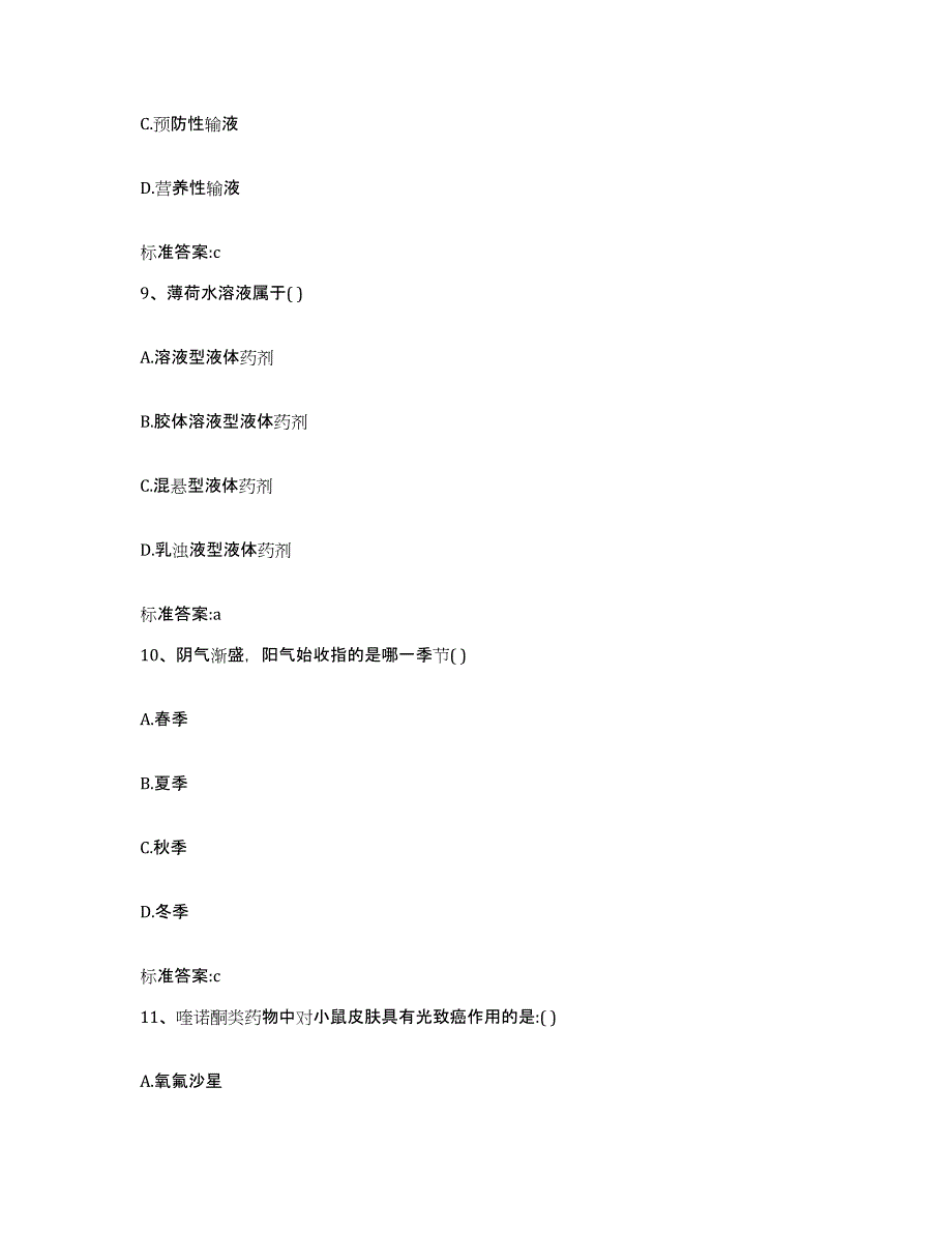 2022-2023年度内蒙古自治区包头市达尔罕茂明安联合旗执业药师继续教育考试自我检测试卷A卷附答案_第4页