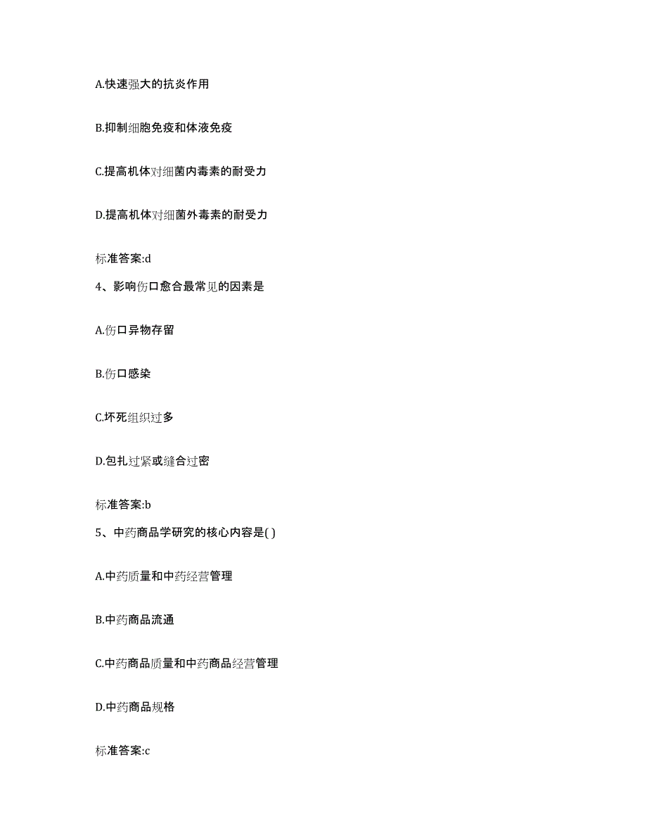 2022-2023年度云南省红河哈尼族彝族自治州泸西县执业药师继续教育考试押题练习试题A卷含答案_第2页