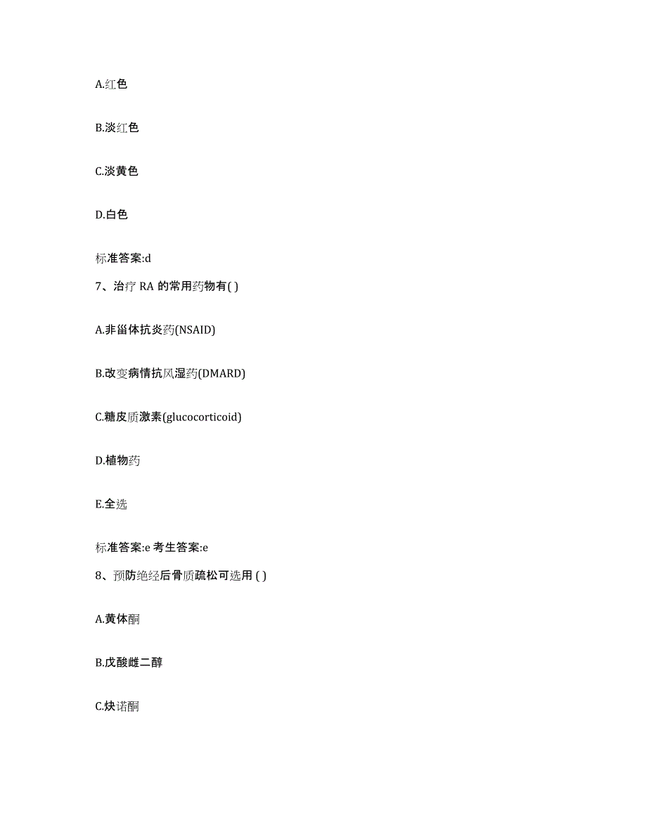 2023-2024年度河南省平顶山市鲁山县执业药师继续教育考试题库及答案_第3页