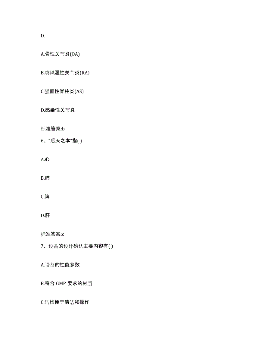 2023-2024年度河北省保定市高碑店市执业药师继续教育考试题库附答案（基础题）_第3页