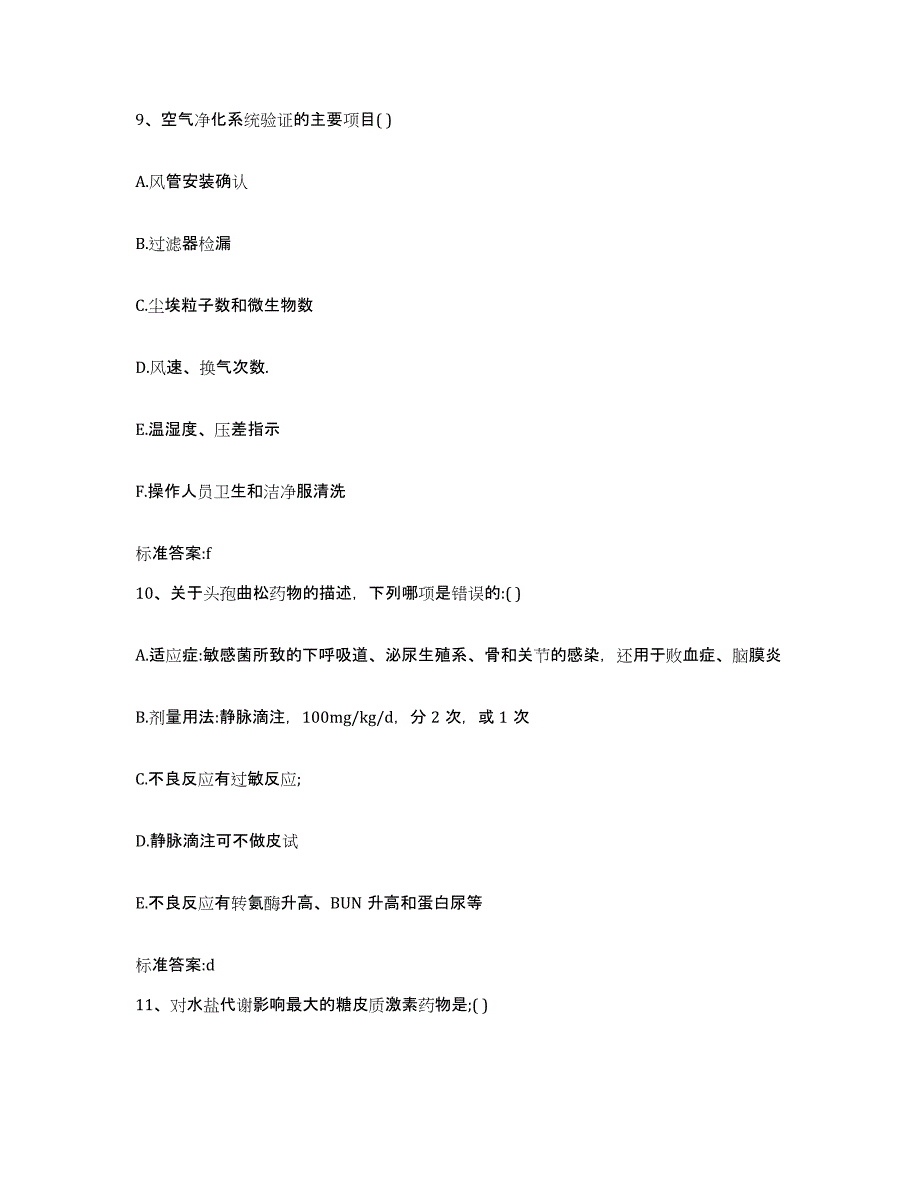 2023-2024年度湖北省黄冈市执业药师继续教育考试题库综合试卷B卷附答案_第4页