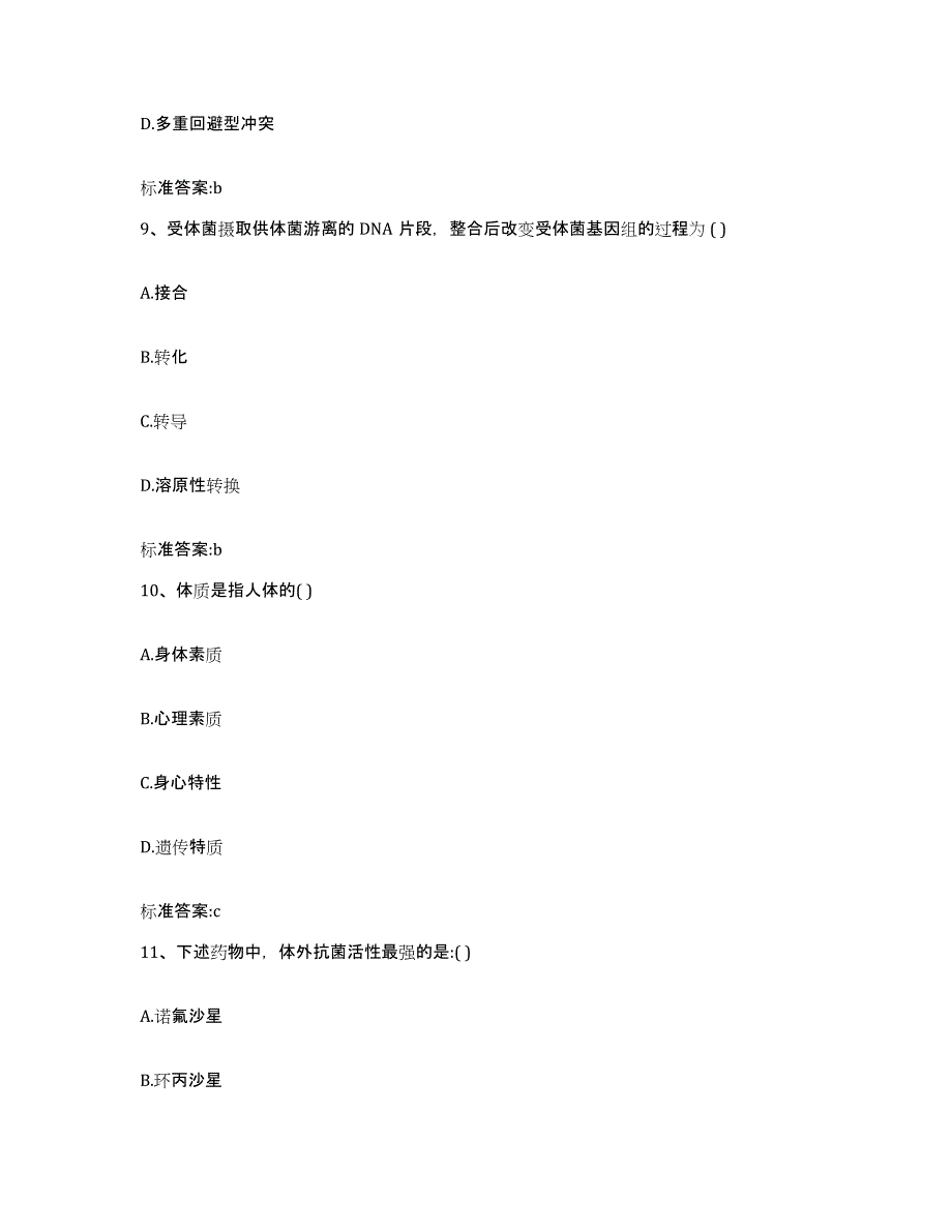 2022-2023年度云南省昆明市西山区执业药师继续教育考试题库附答案（典型题）_第4页