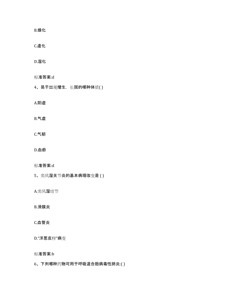 2023-2024年度湖北省宜昌市点军区执业药师继续教育考试模考预测题库(夺冠系列)_第2页