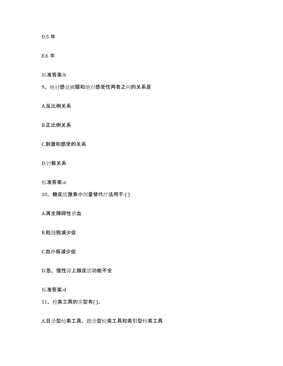 2023-2024年度湖北省宜昌市点军区执业药师继续教育考试模考预测题库(夺冠系列)_第4页