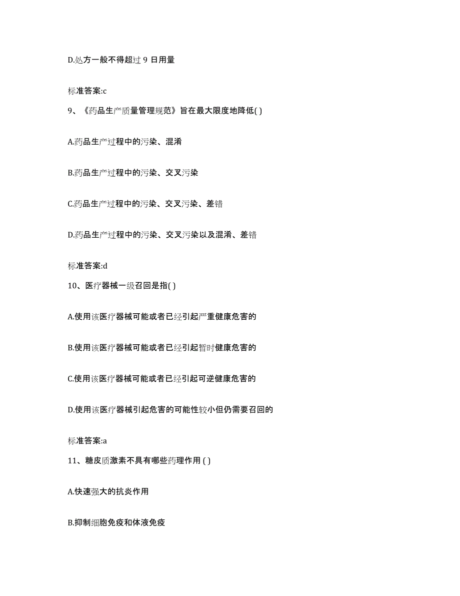 2023-2024年度山东省济宁市梁山县执业药师继续教育考试综合检测试卷A卷含答案_第4页