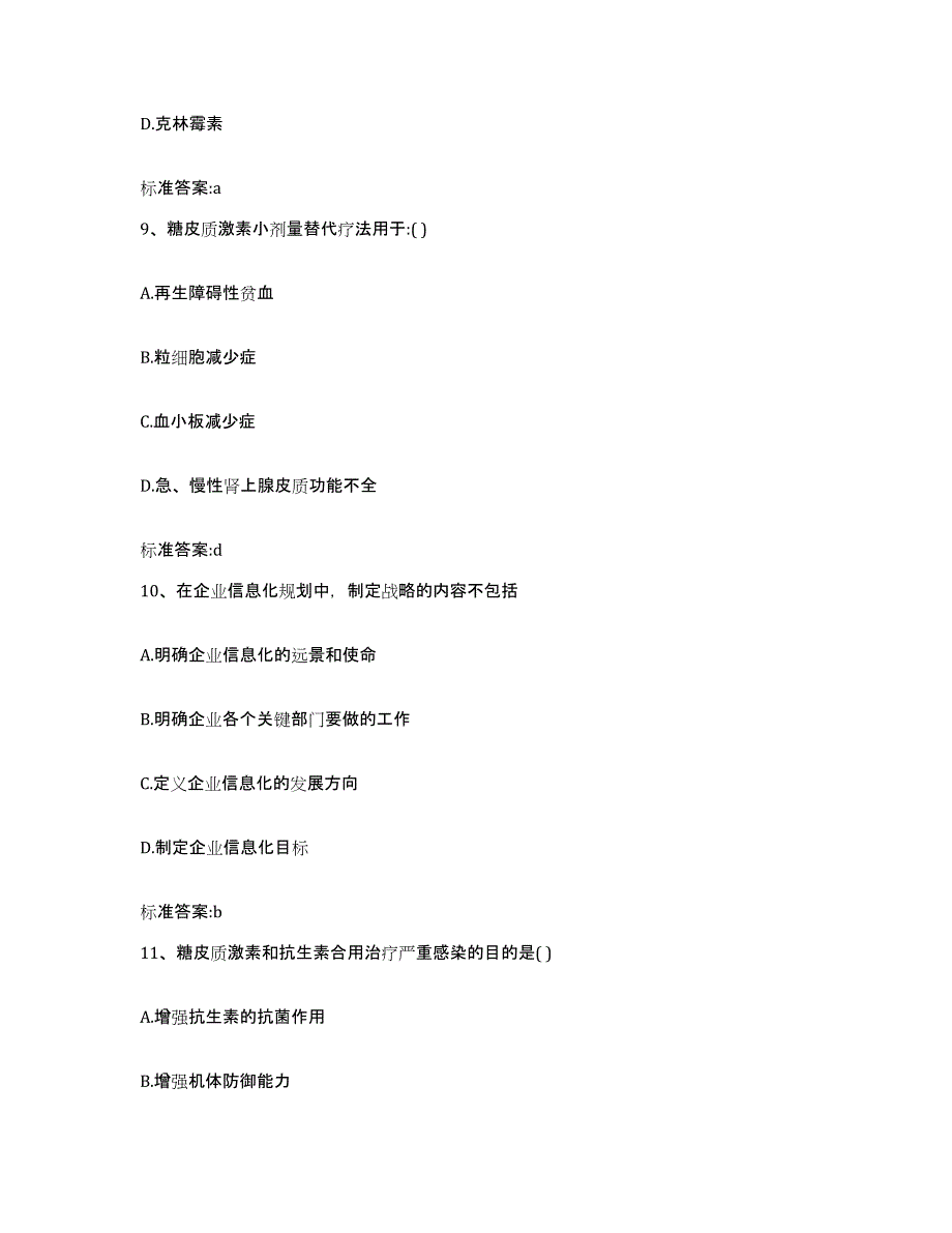 2022-2023年度四川省遂宁市船山区执业药师继续教育考试高分通关题型题库附解析答案_第4页