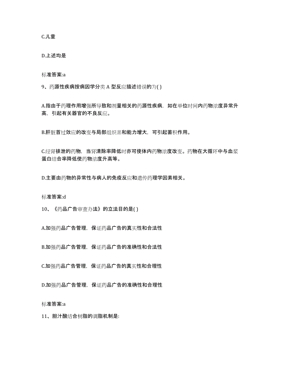 2023-2024年度青海省海南藏族自治州兴海县执业药师继续教育考试题库检测试卷A卷附答案_第4页