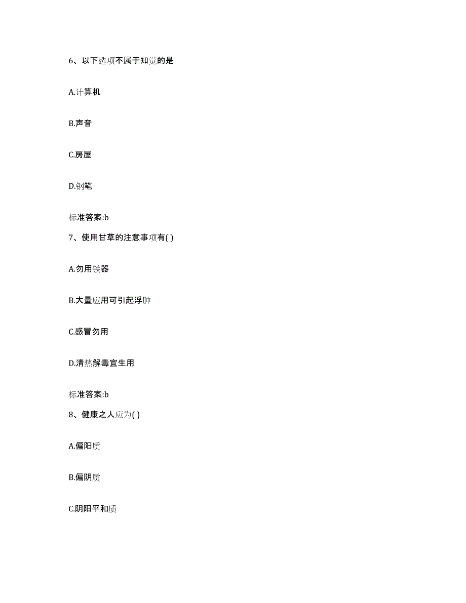 2023-2024年度辽宁省辽阳市白塔区执业药师继续教育考试提升训练试卷A卷附答案_第3页