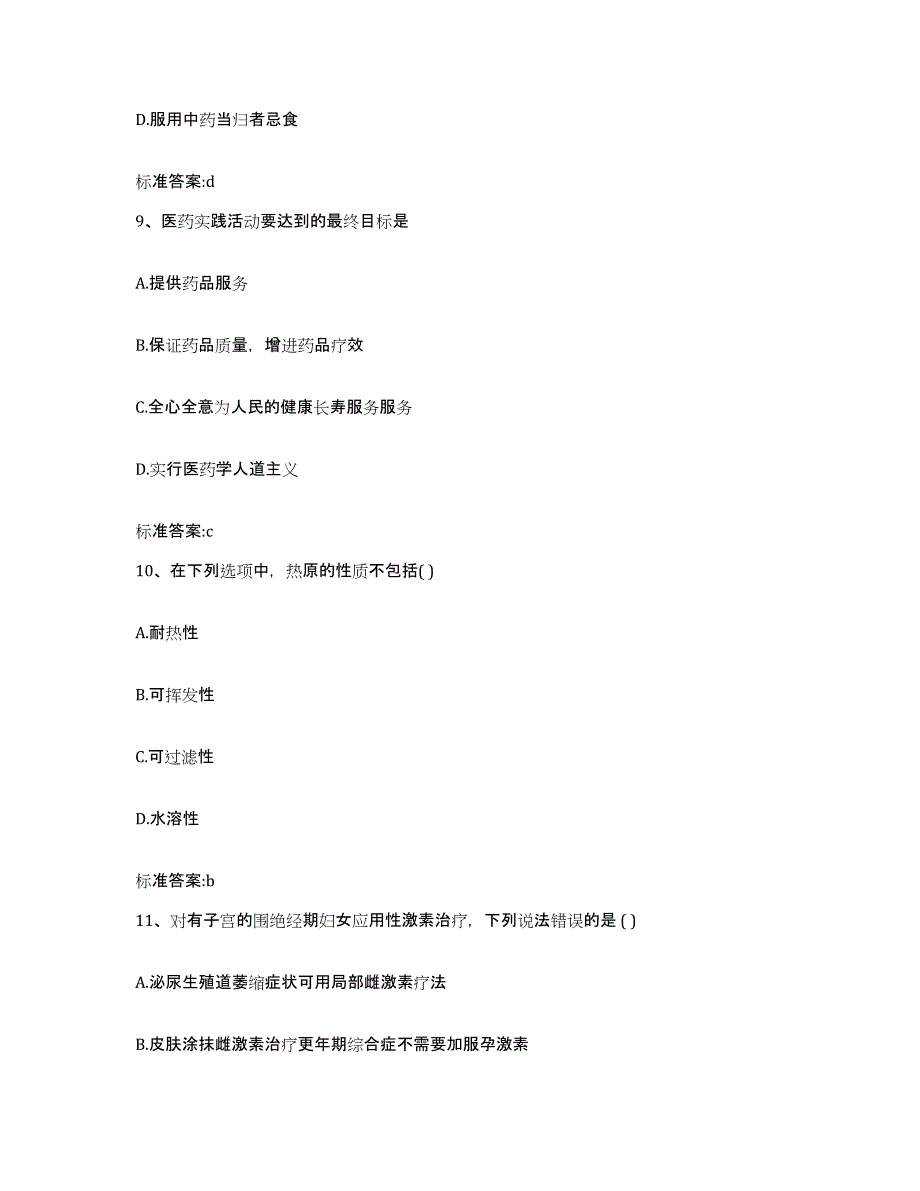 2023-2024年度湖南省郴州市桂阳县执业药师继续教育考试模拟试题（含答案）_第4页