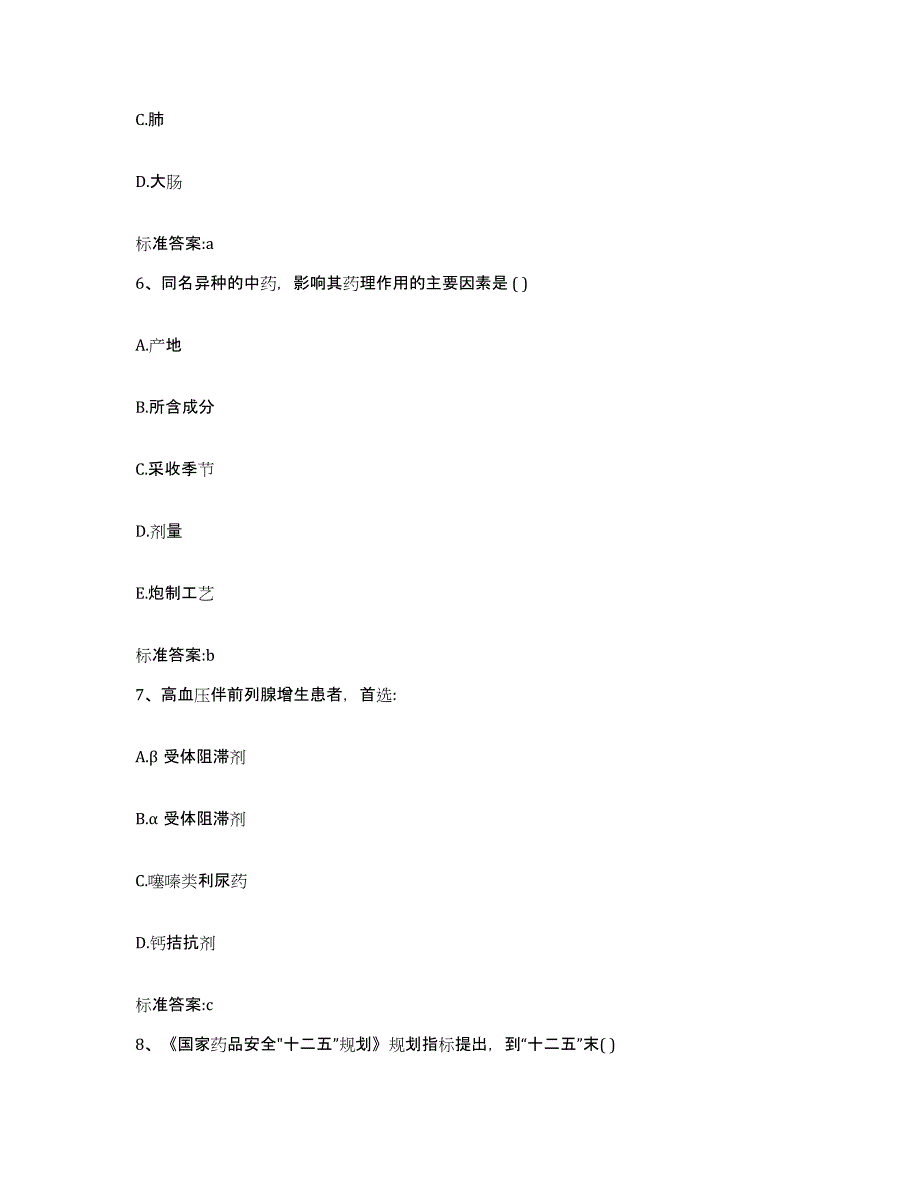 2023-2024年度贵州省贵阳市白云区执业药师继续教育考试题库附答案（典型题）_第3页