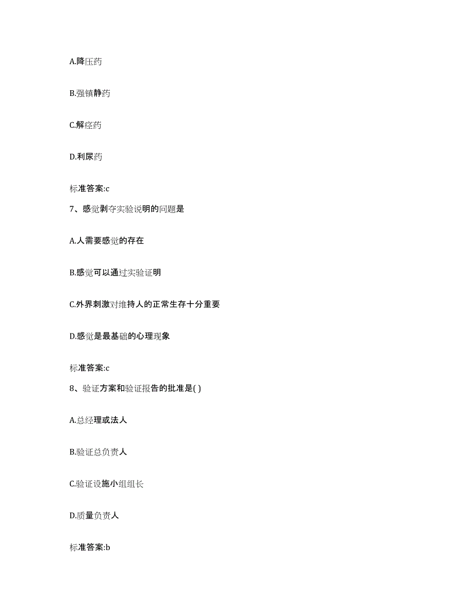 2023-2024年度陕西省宝鸡市太白县执业药师继续教育考试题库检测试卷A卷附答案_第3页