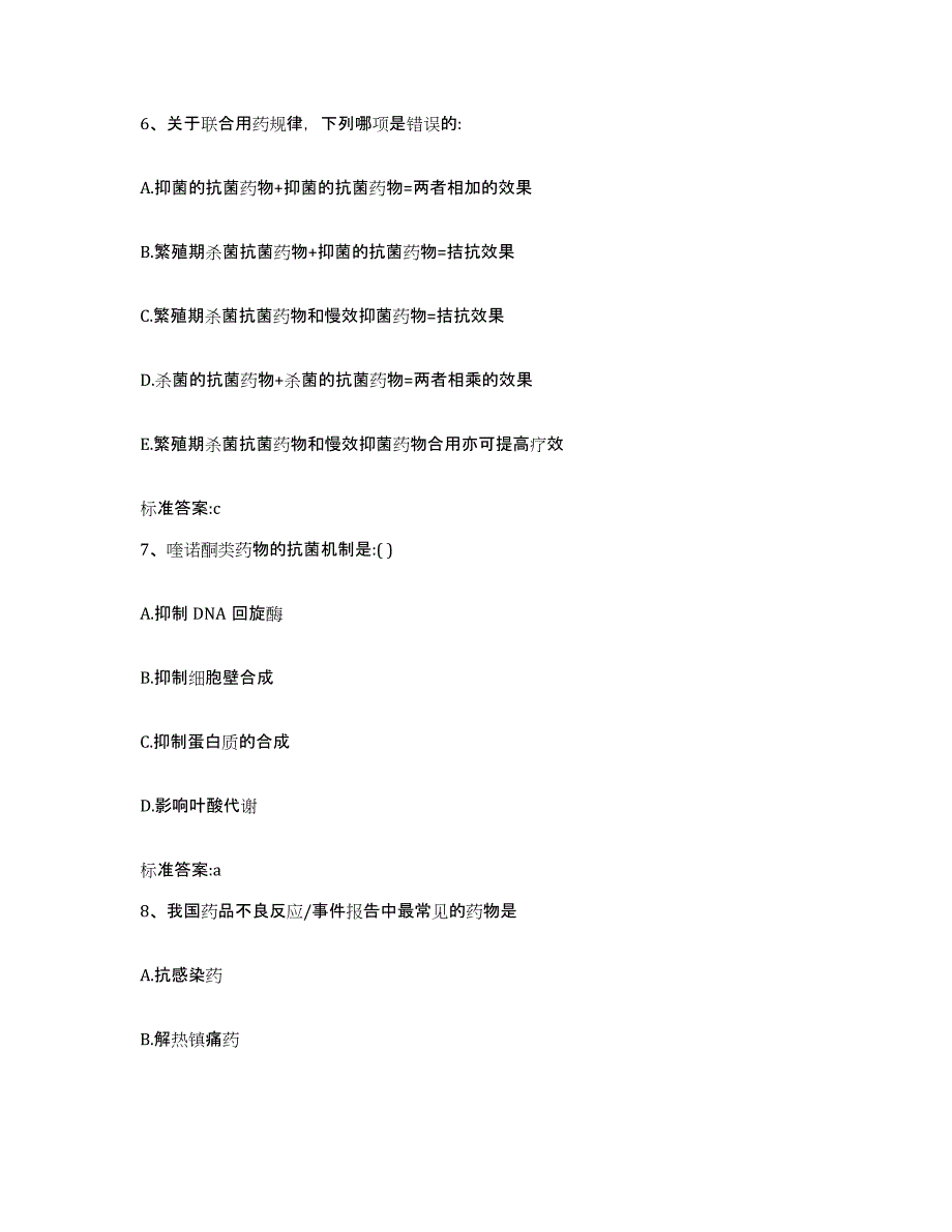 2023-2024年度山东省日照市东港区执业药师继续教育考试模考预测题库(夺冠系列)_第3页