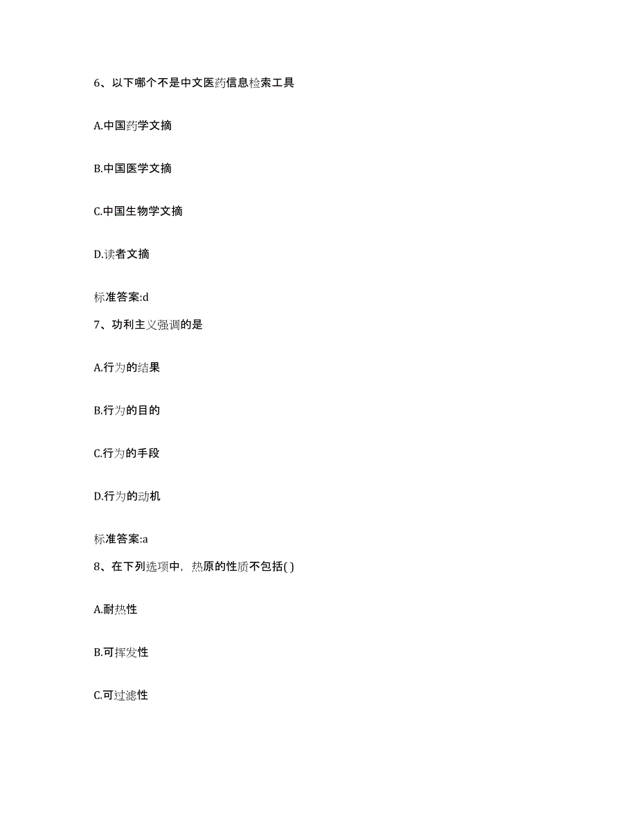 2023-2024年度浙江省金华市婺城区执业药师继续教育考试自我检测试卷B卷附答案_第3页