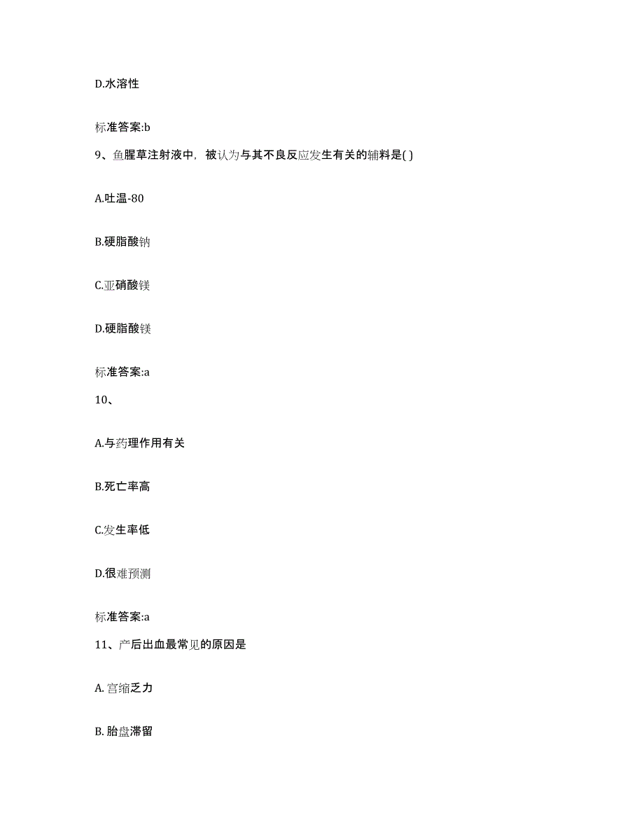 2023-2024年度浙江省金华市婺城区执业药师继续教育考试自我检测试卷B卷附答案_第4页