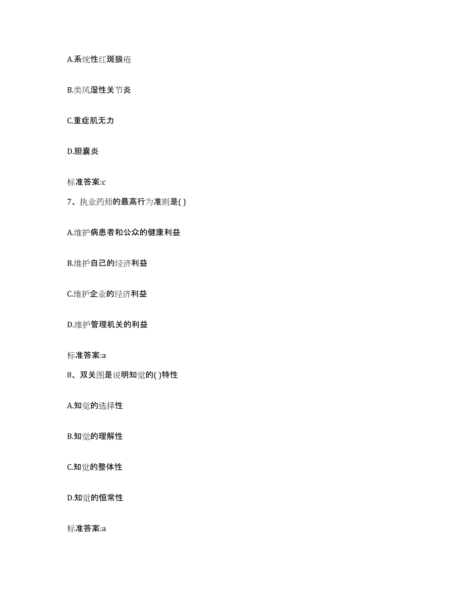 2023-2024年度山西省临汾市大宁县执业药师继续教育考试考前自测题及答案_第3页