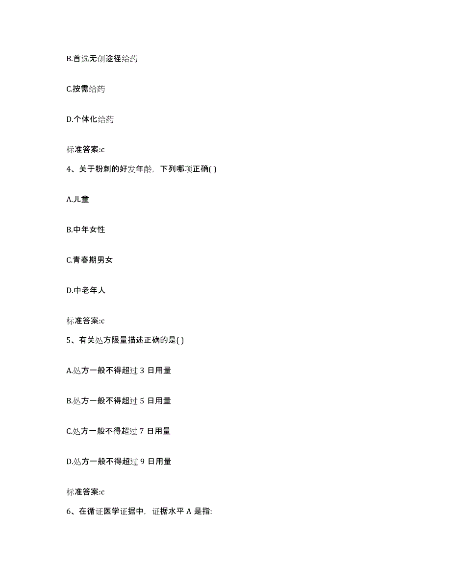 2023-2024年度河北省沧州市黄骅市执业药师继续教育考试模考模拟试题(全优)_第2页