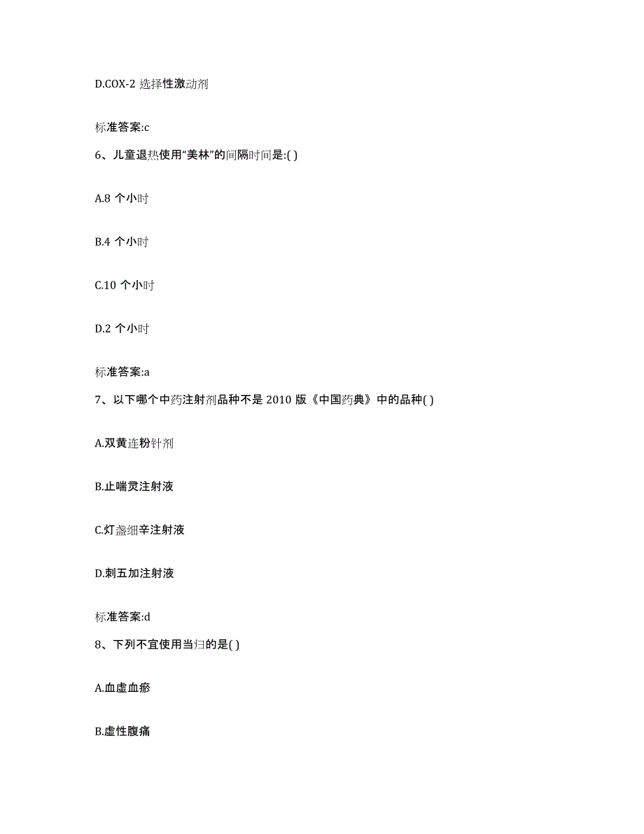 2022-2023年度内蒙古自治区锡林郭勒盟锡林浩特市执业药师继续教育考试模拟考试试卷A卷含答案_第3页